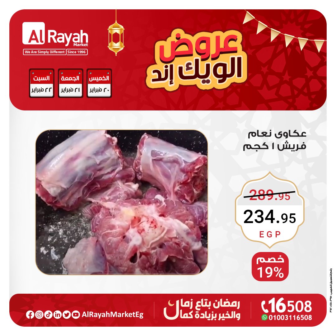 al-raya offers from 20feb to 22feb 2025 عروض الراية من 20 فبراير حتى 22 فبراير 2025 صفحة رقم 8